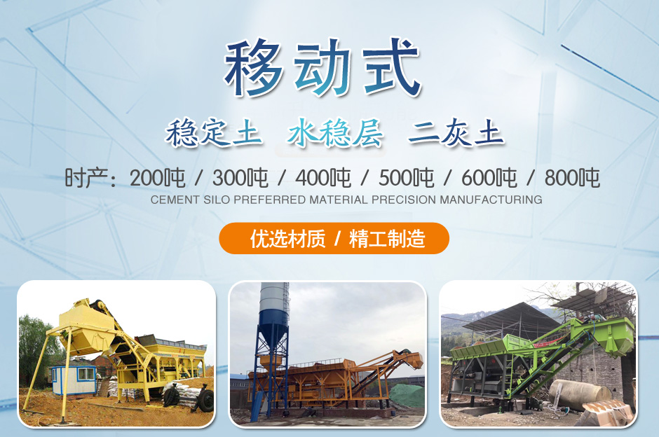 移動穩(wěn)定土站.jpg undefined